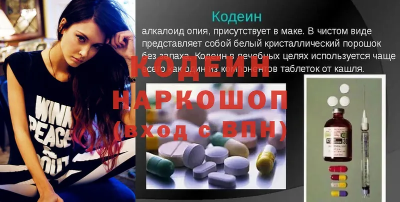 Кодеин напиток Lean (лин)  Котово 